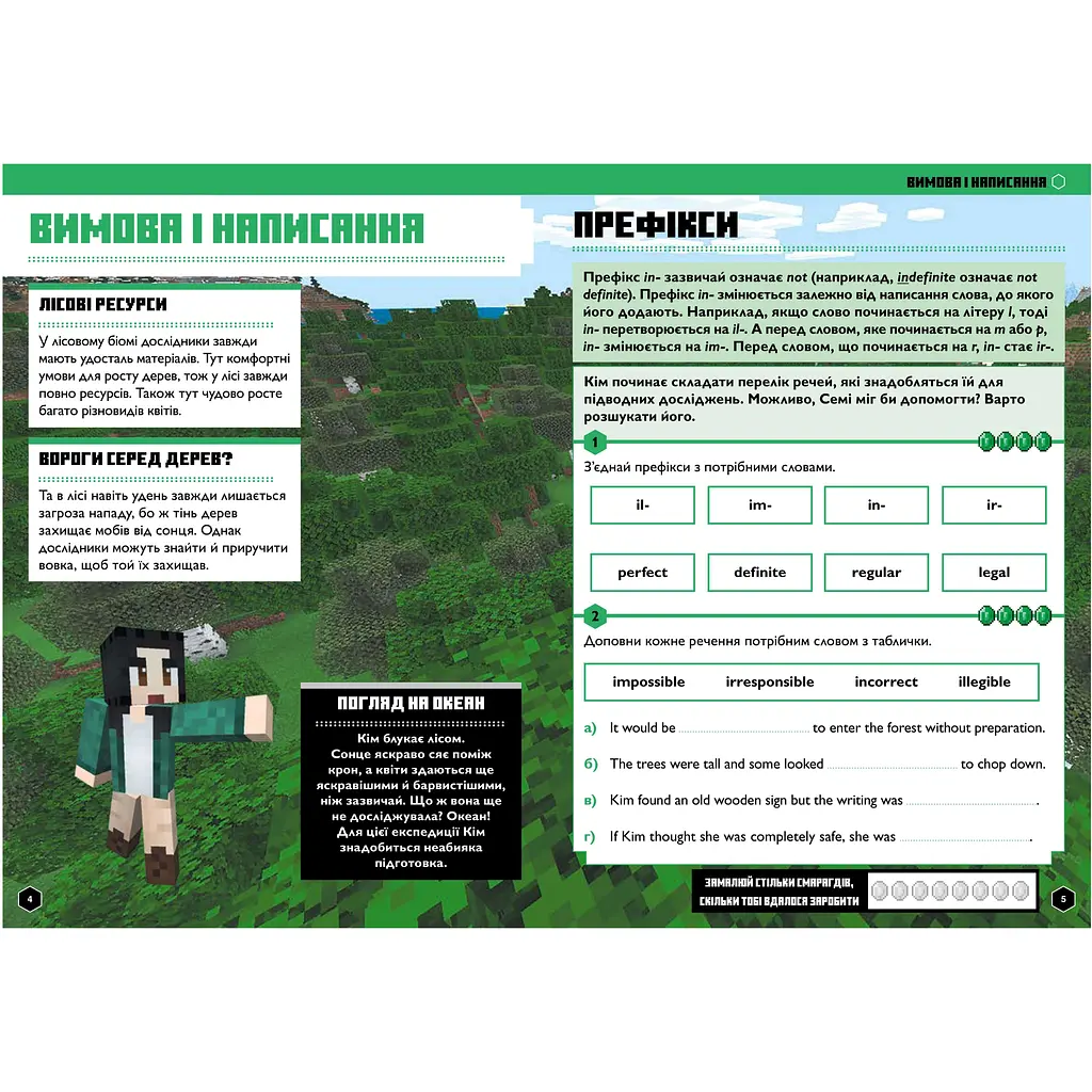 Minecraft Англійська мова. Офіційний посібник. 11-12 років (978-966-1545-72-3 ) - фото 4