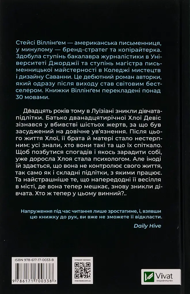 Світло в темряві - Стейсі Віллінґем - фото 2