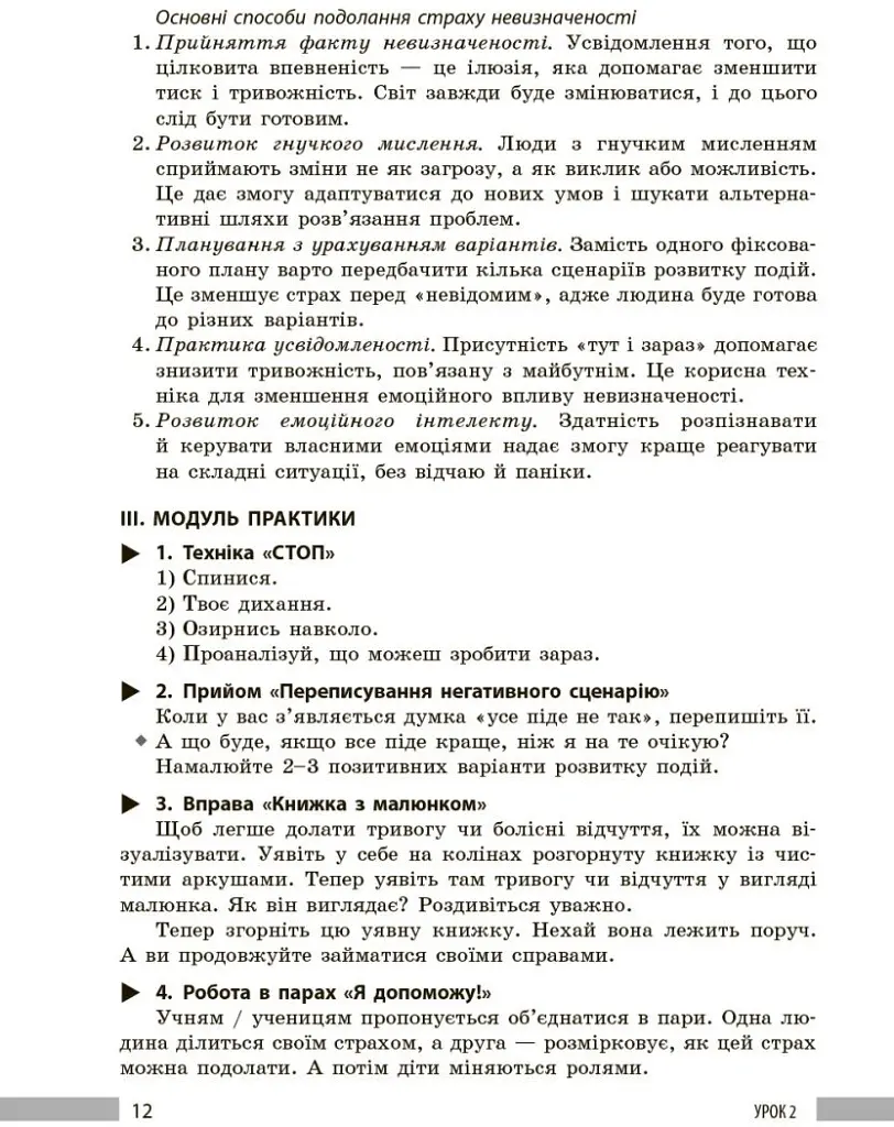 Здоров'я, безпека та добробут. Книга вчителя. 8 клас - Панасюк І. В. - фото 11