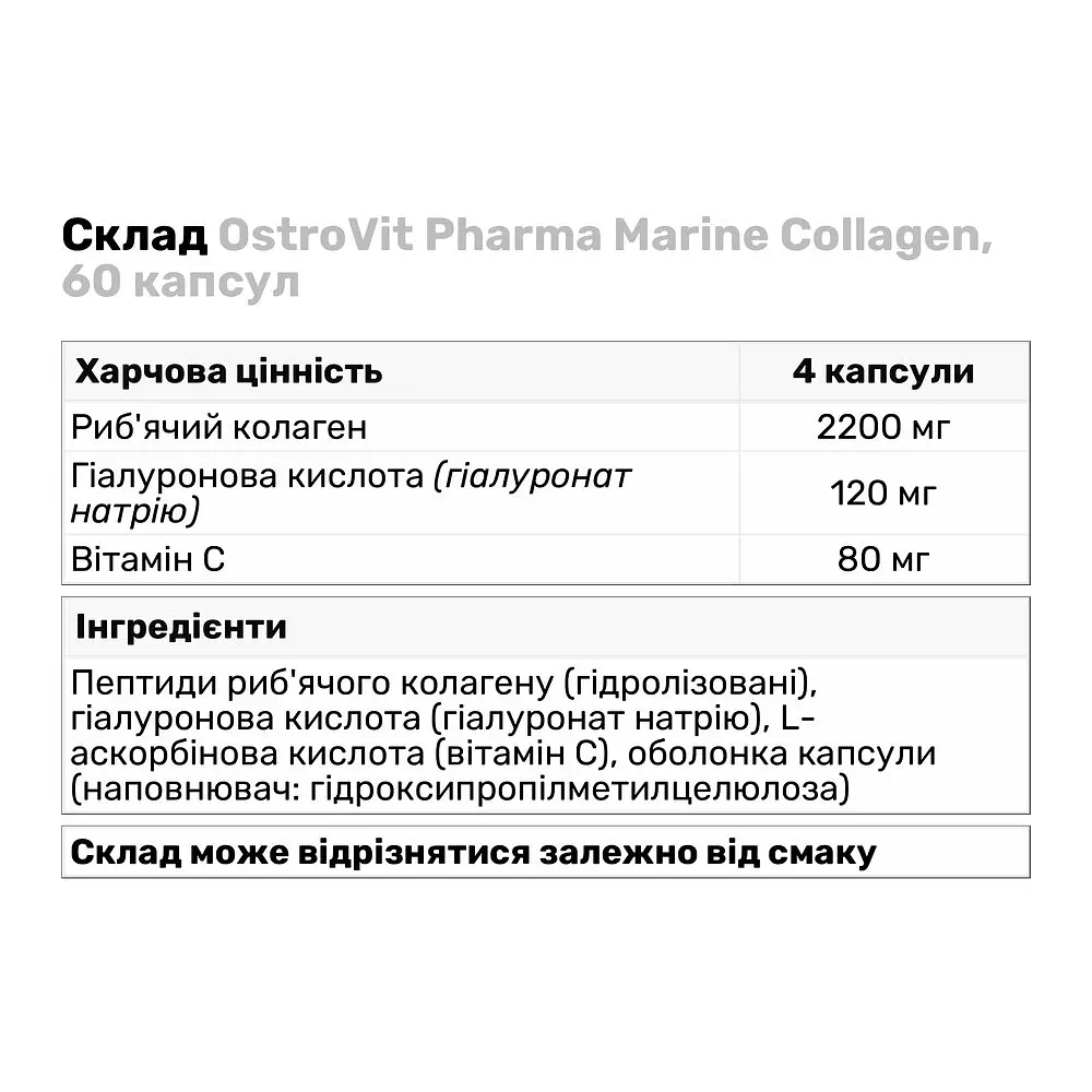 Препарат для суглобів і зв'язок OstroVit Pharma Marine Collagen, 60 капсул - фото 2
