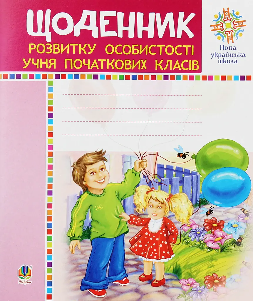 Портфоліо учня 1-го класу. Комплект наочності. НУШ - - фото 6