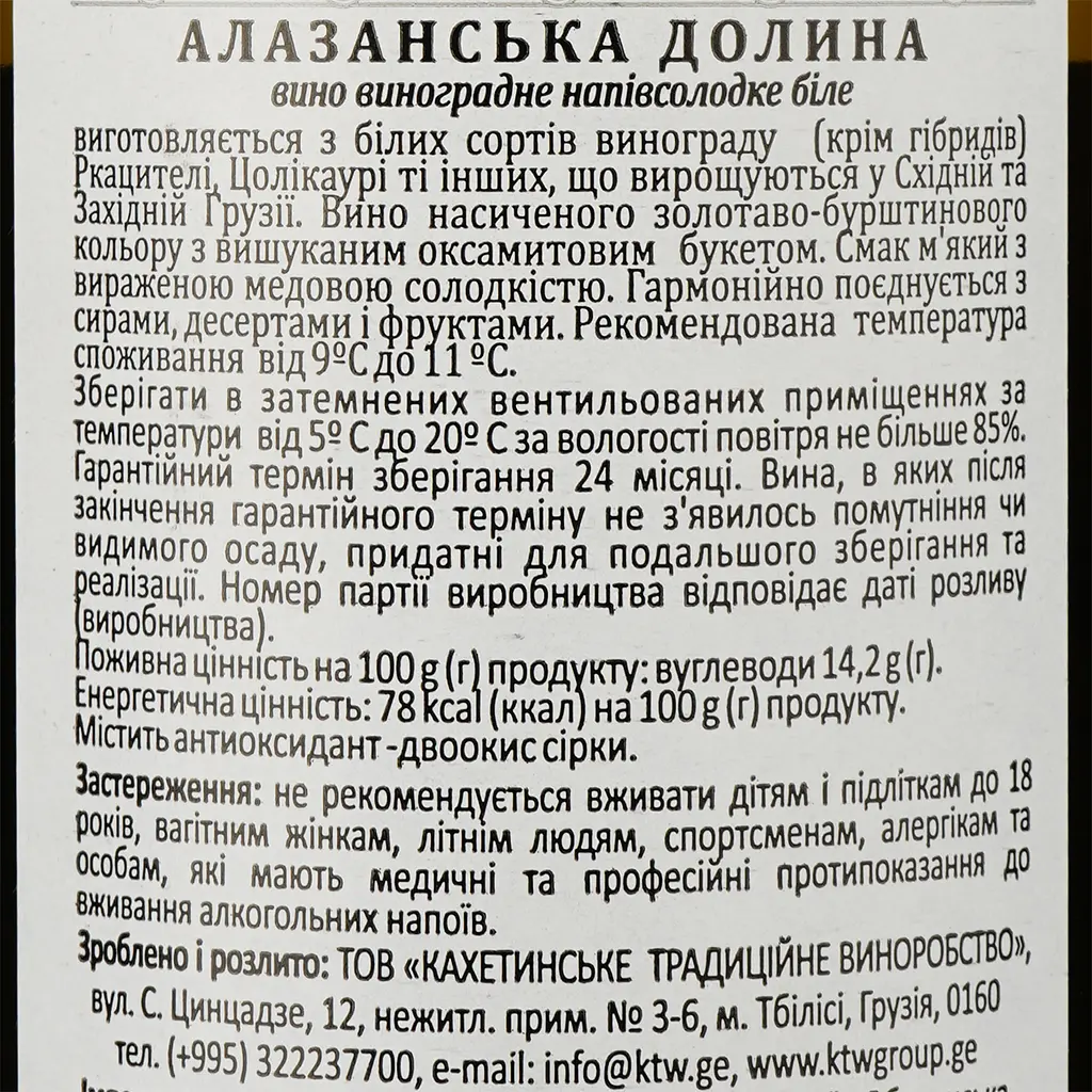 Вино Mimino Алазанська долина, біле, напівсолодке, 9-13%, 0,75 л (724638) - фото 3