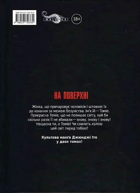 Томіе. Том 1 - фото 2