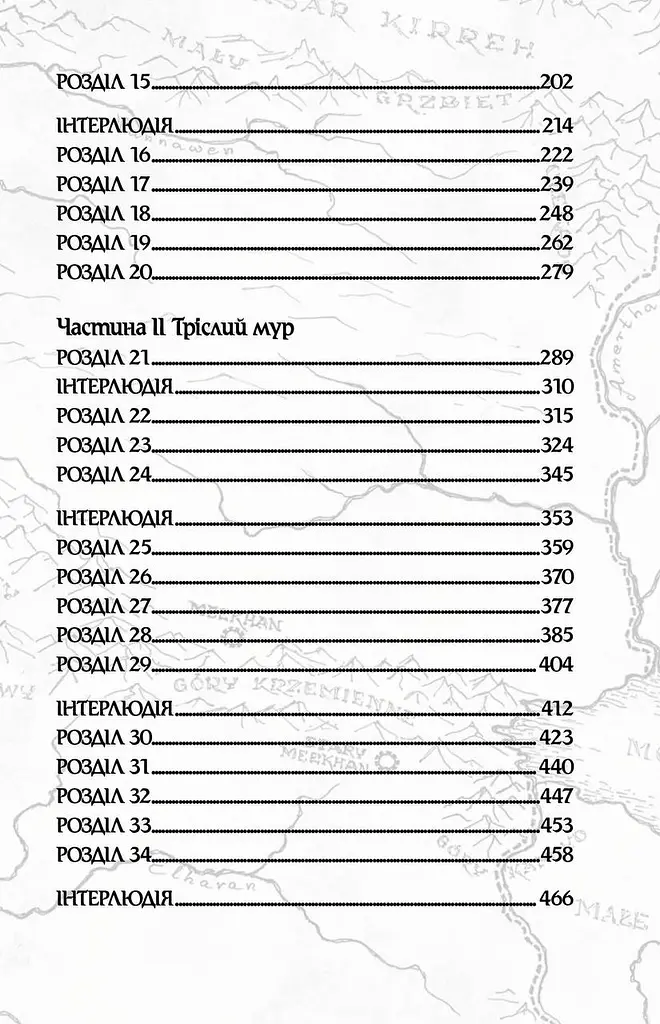 Оповістки з Меекханського прикордоння. Книга 5 - фото 8