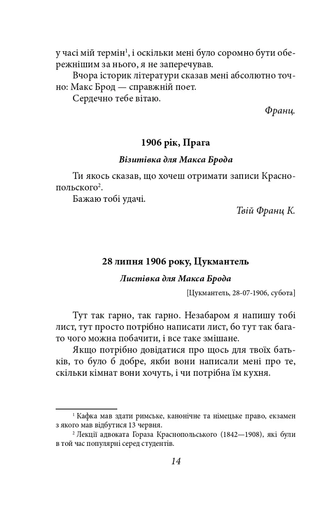 Листи до Макса Брода - Франц Кафка - фото 13