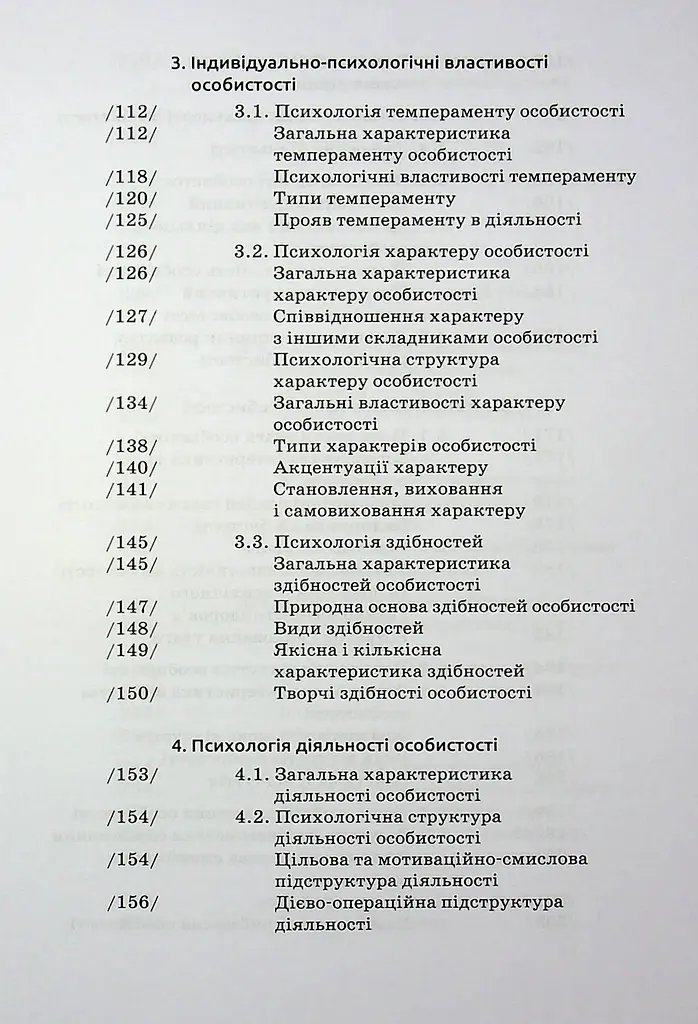 Загальна психологія - фото 5