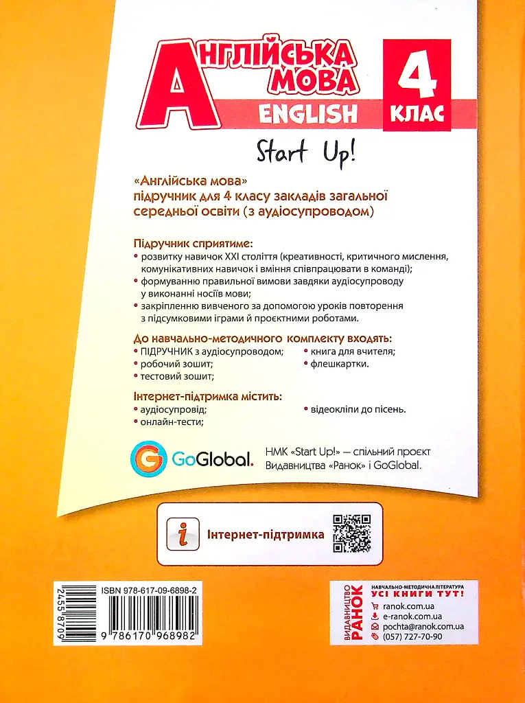 Англійська мова. Підручник для 4 класу ЗЗСО (з аудіосупроводом) - Світлана Губарєва - фото 2
