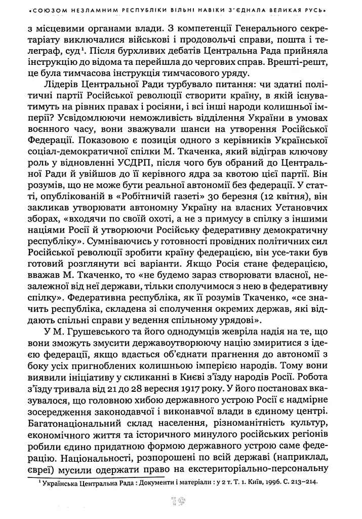 Українське століття (1921–2021). Витоки, уроки, перспективи державотворення - Лариса Якубова - фото 4