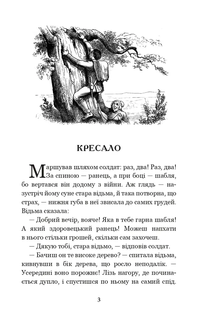 Казки та історії - фото 2