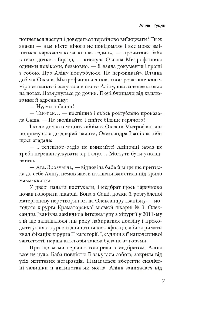 Аліна і Рудик - Галина Горицька - фото 9