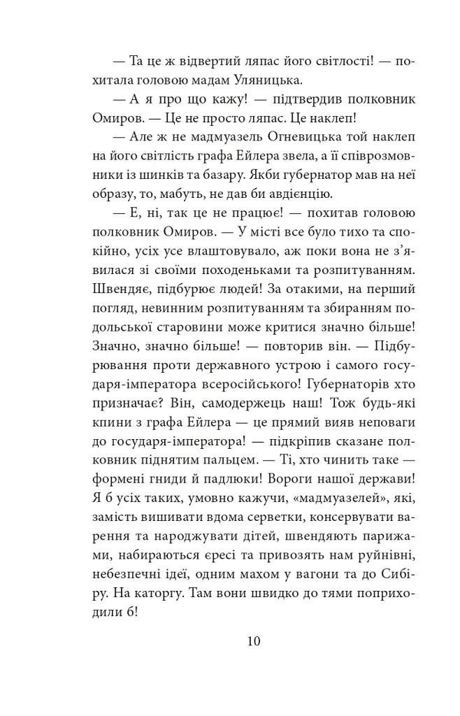 Інеса Путс. Панянка-детектив з Проскурова. Книга 2. Таємниця святого Флоріана - фото 9