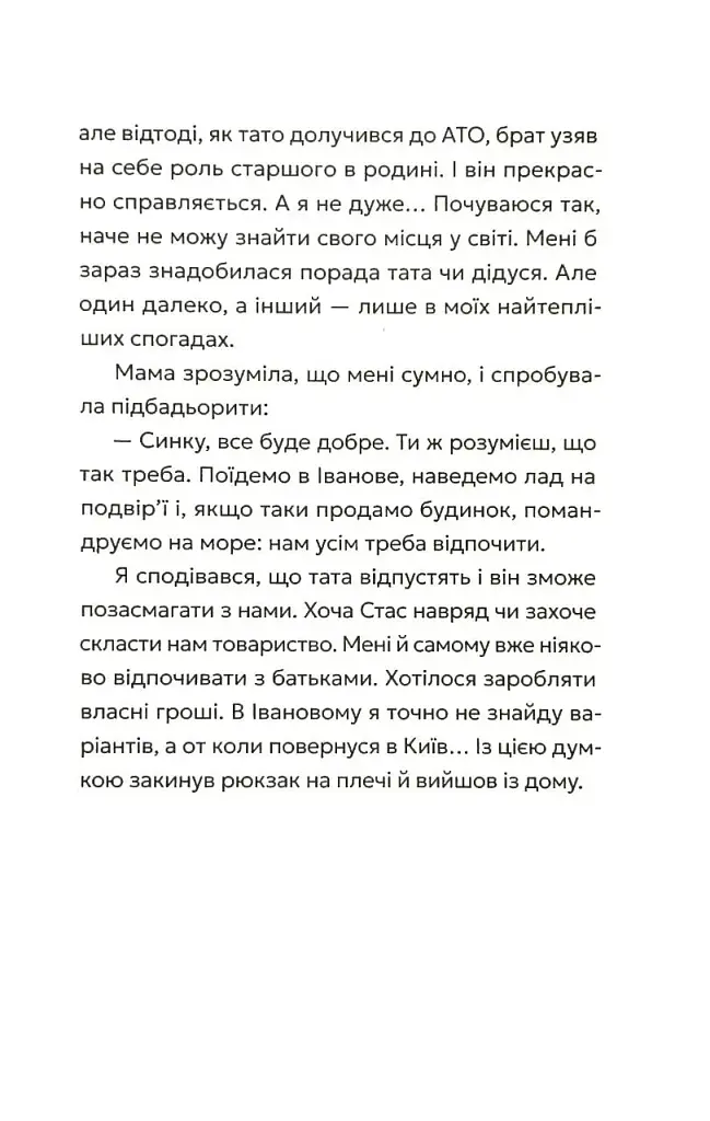 Не в мережі - фото 8