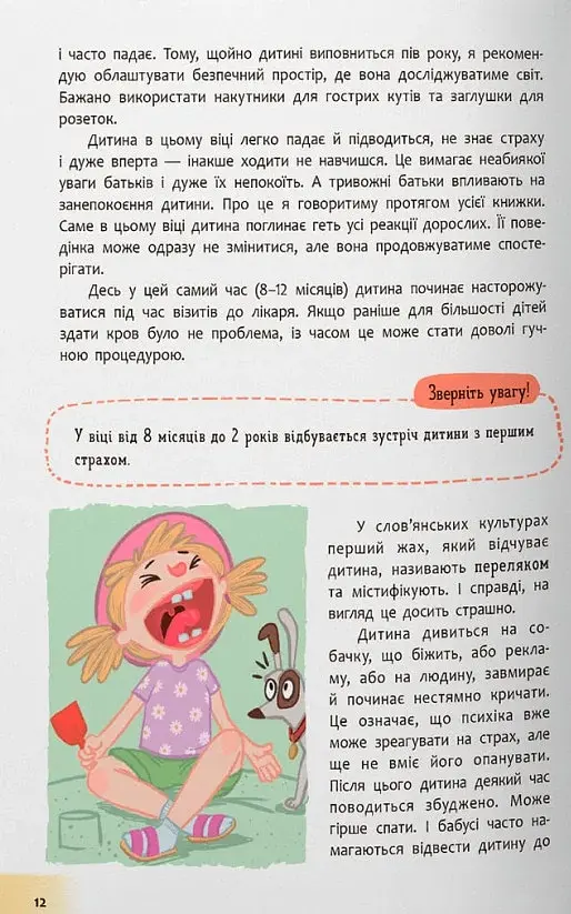 Дитячі страхи і як їх приручити - фото 6