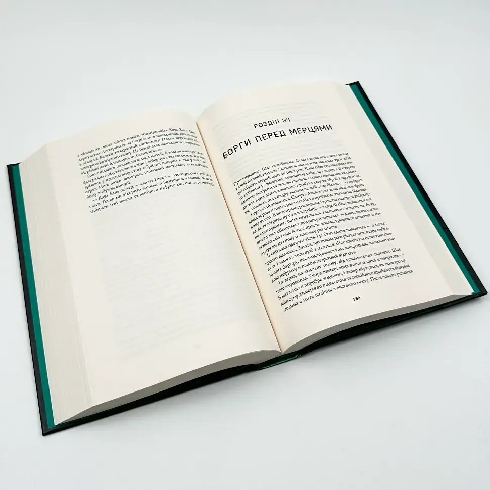 Нефритове місто - Фонда Лі | ЖОРЖ, книга українською, нова, тверда - фото 3