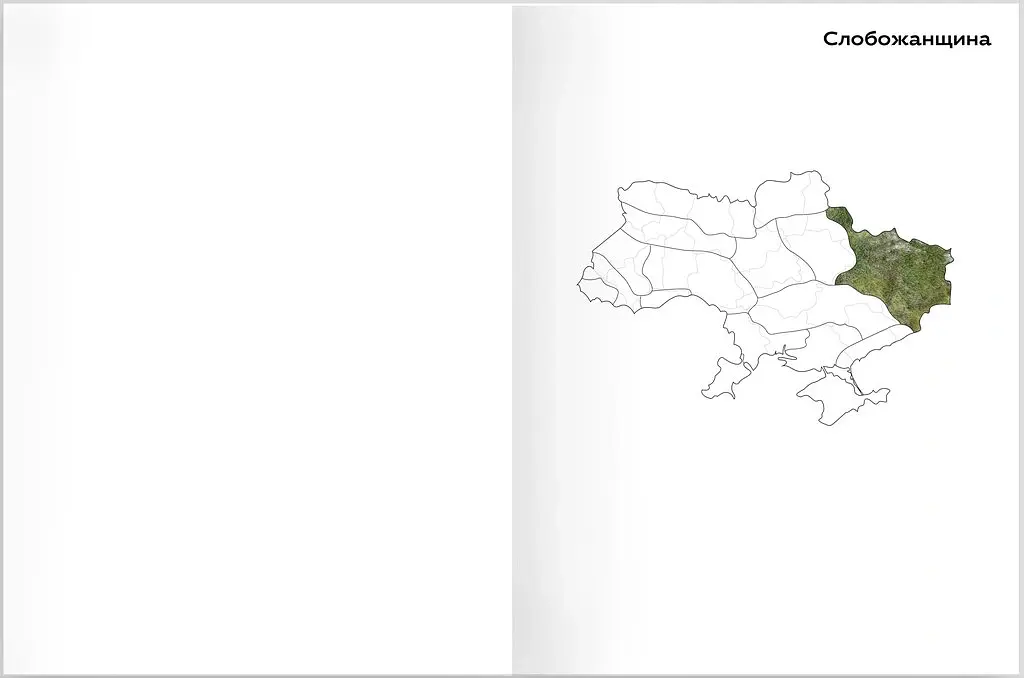 Ukraїner. Країна зсередини 2 - - фото 8
