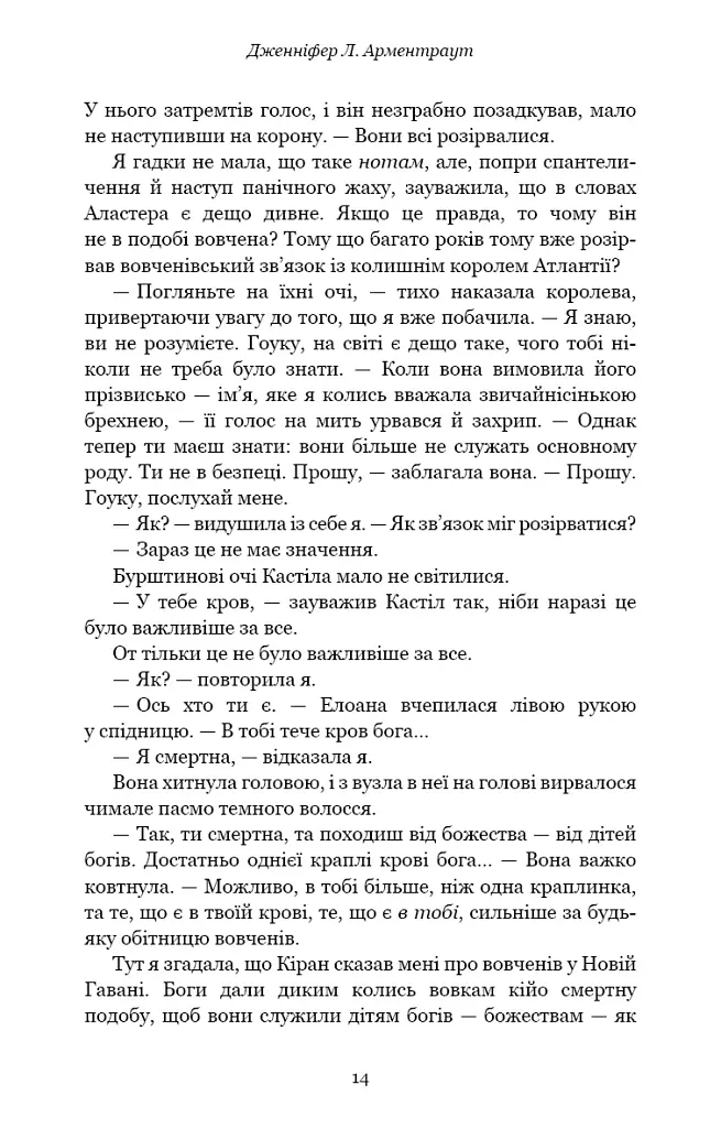 Кров і попіл. Корона з позолочених кісток - фото 13