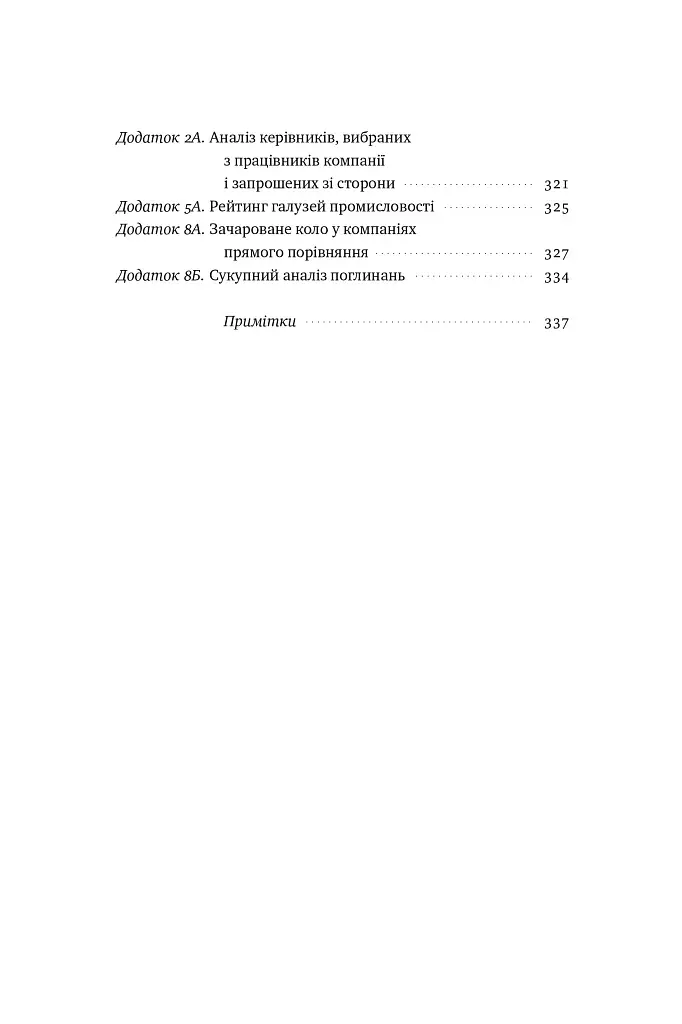 Від хорошого до величного - фото 7