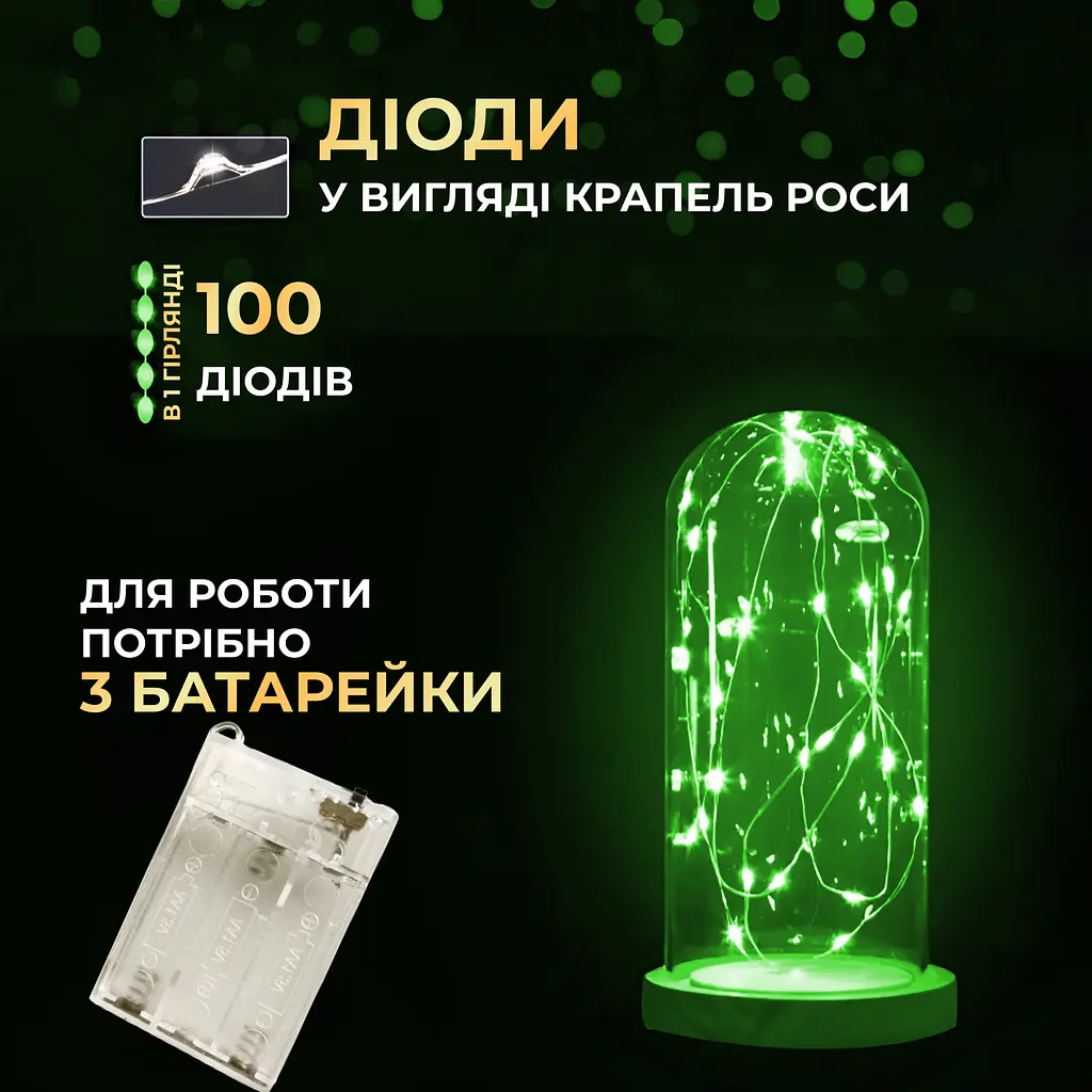 Гірлянда Роса GarlandoPro нитка GarlandoPro 100 LED довжина 10 м на батарейках, зелений (1733031GR) - фото 2