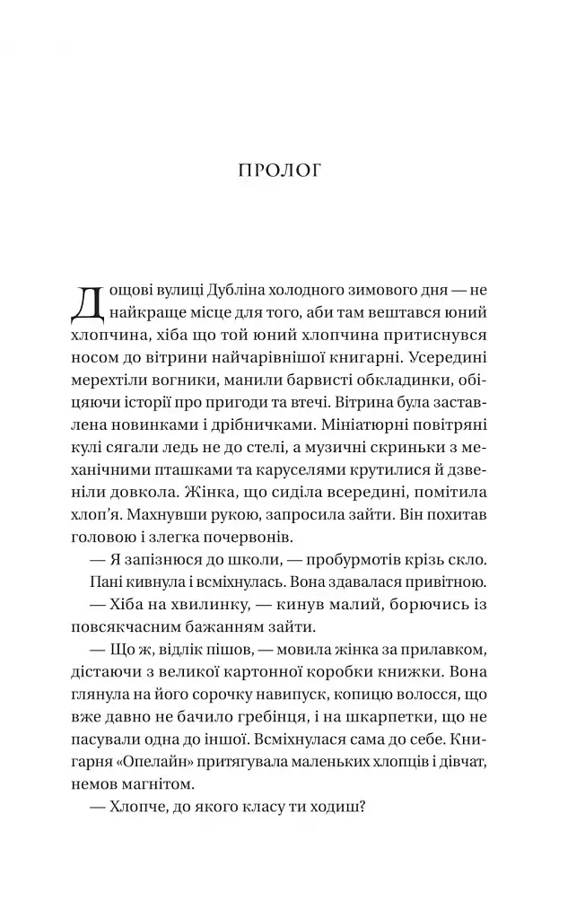 Загублена книгарня - фото 3
