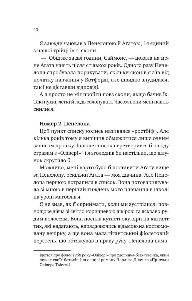 Не здавайся. Саймон Сноу. Книга 1 - Рейнбоу Ровелл - фото 14