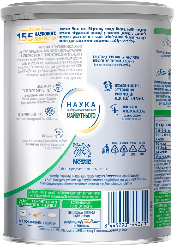 Уцінка. Дитяча суміш початкова NAN ExpertPro кисломолочна суха 400 г - фото 2
