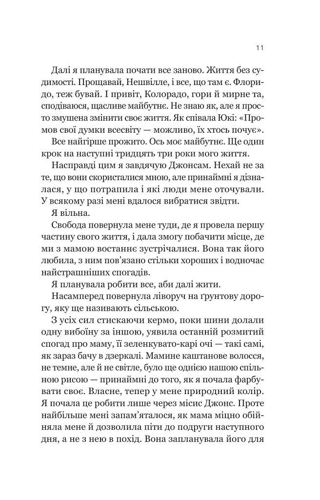 Усі шляхи ведуть до тебе - Маріана Запата - фото 6