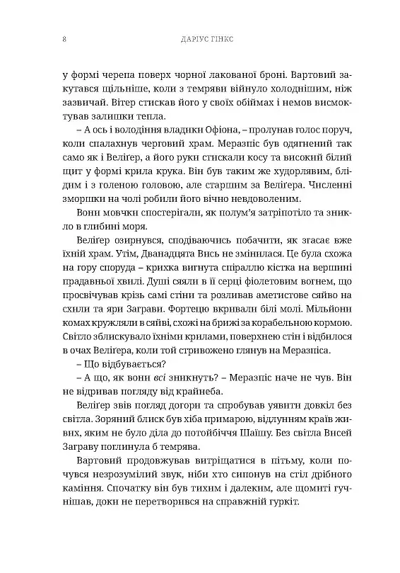 Warhammer AOS. Упироборець - Даріус Гінкс - фото 4
