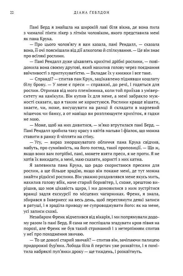 Чужоземка. Книга 1 - Діана Ґеблдон - фото 14