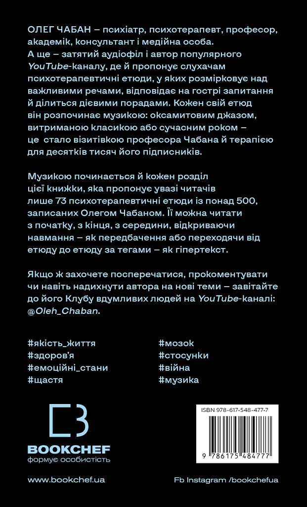 Психотерапевтичні етюди - фото 2