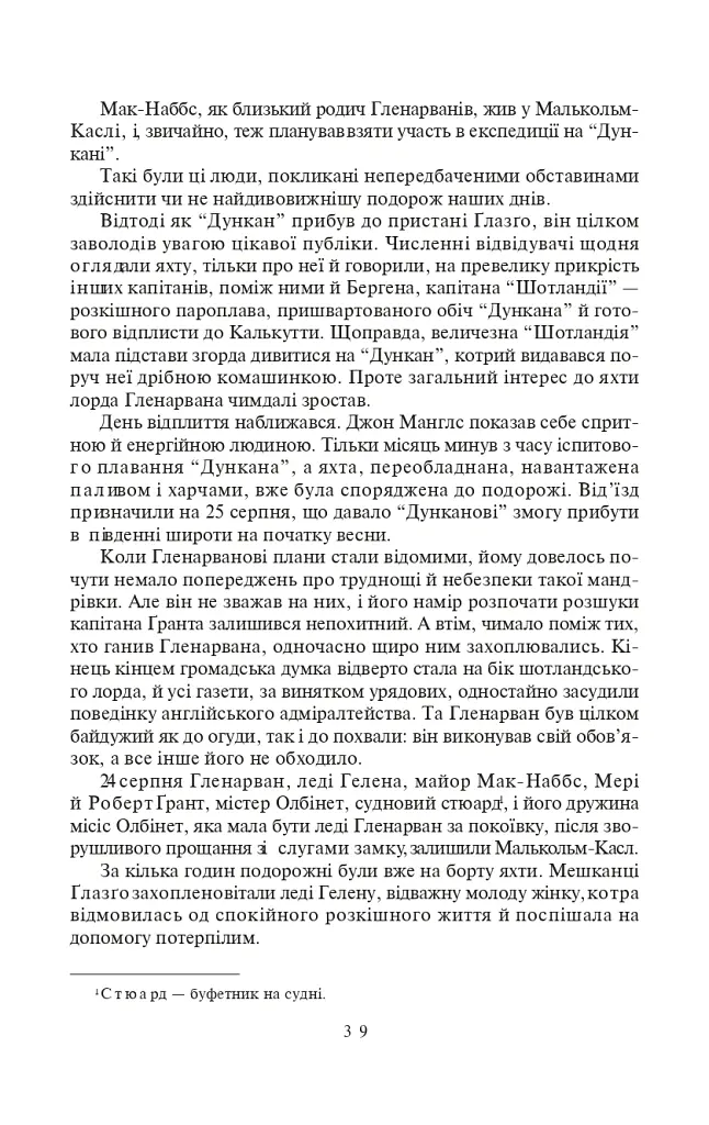 Діти капітана Гранта - Жуль Верн - фото 5