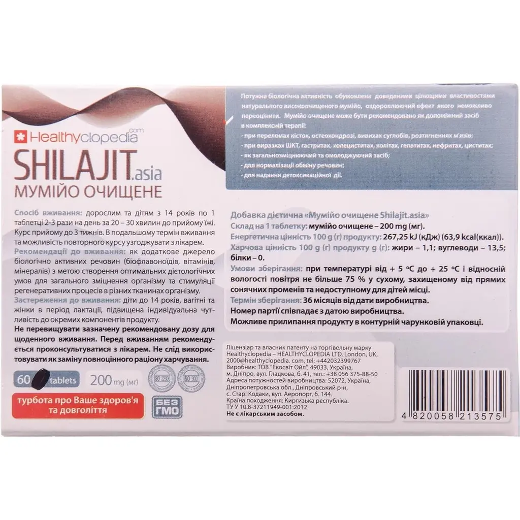 Мумійо Healthyclopedia Shilajit Asia очищене 60 таблеток - фото 2