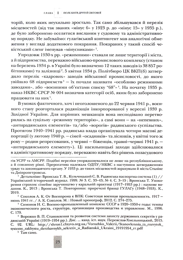 Випробовуючи долю, гартуючи волю: Україна й українці в ХХ – на початку ХХІ ст. Книга 2 - фото 11