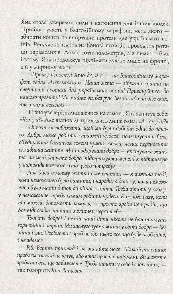 Жінка війни - фото 12