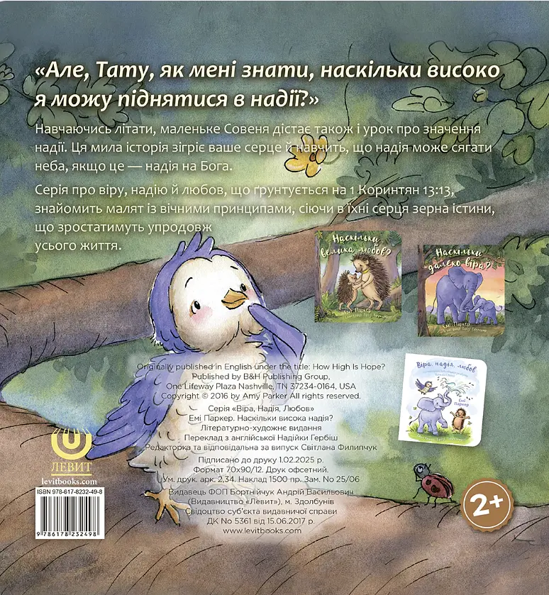 Наскільки висока надія? - фото 2
