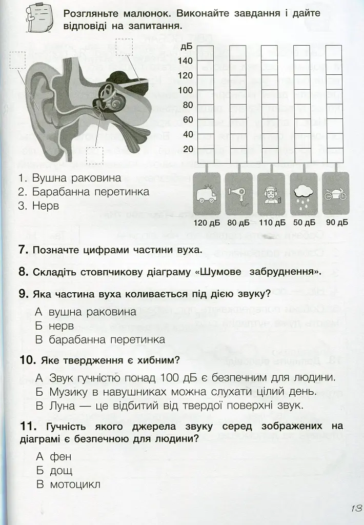 Діагностичні роботи. Я досліджую світ. 3 клас - фото 4