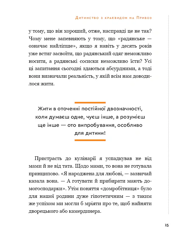 Бізнес по-одеськи. Як побудувати мережу, не втративши себе - Антон Фрідлянд - фото 16