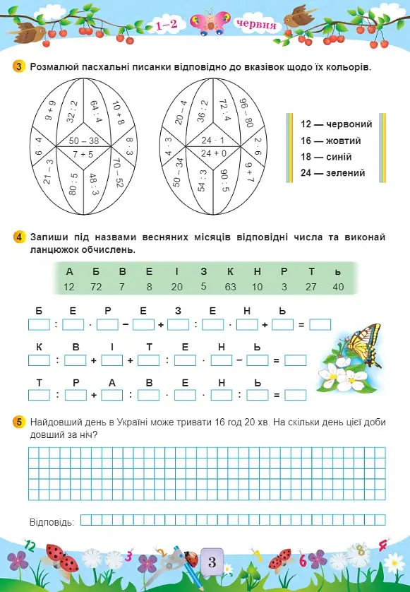 Математика. Літній зошит. З 3 в 4-й клас - Світлана Цибульська - фото 3