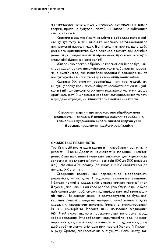 Як розглядати картини - Сьюзен Вудфод - фото 15
