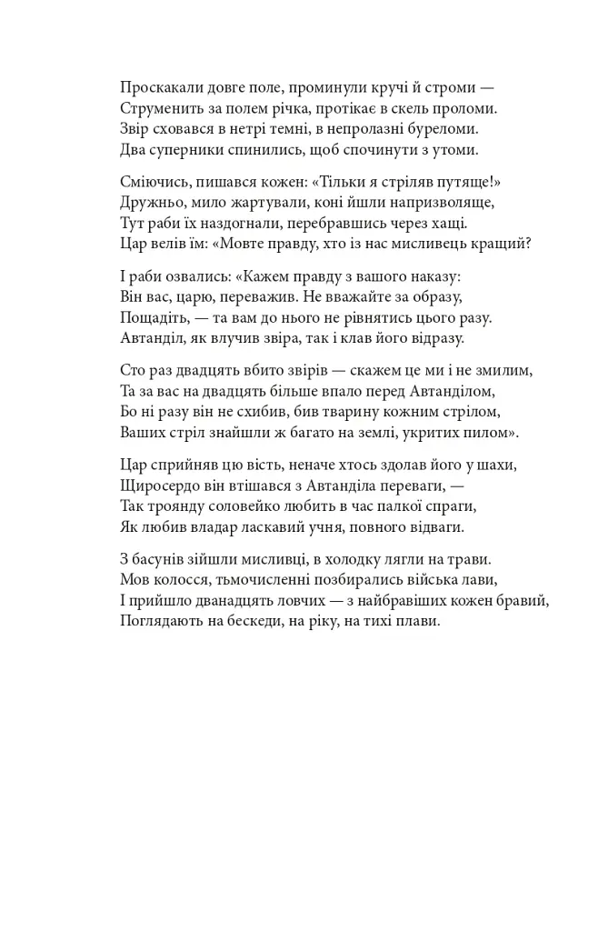 Витязь в тигровій шкурі - фото 9