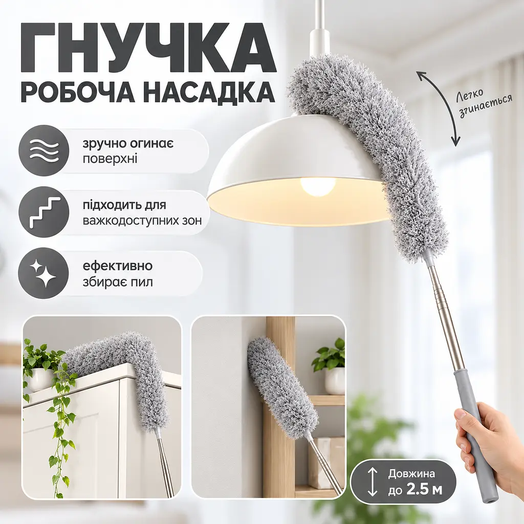 Телескопічна щітка для прибирання пилу до 2,5 м з насадкою з мікрофібри — гнучка щітка для стелі, шаф KT9004302 - фото 5
