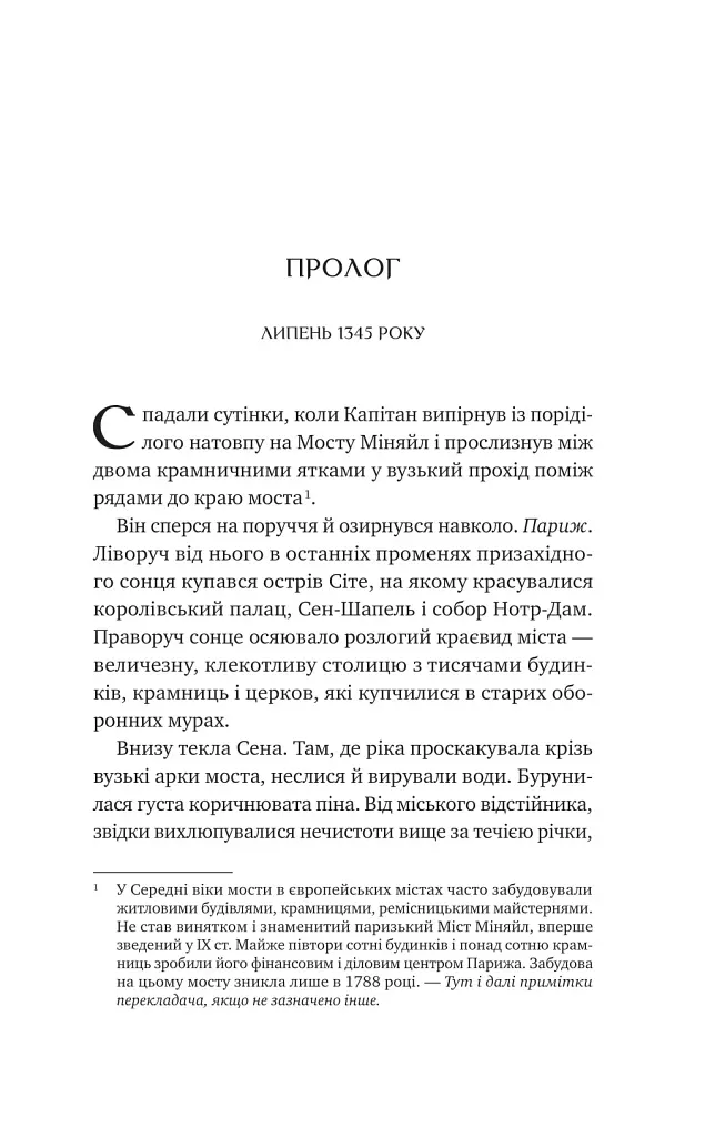 Зимові вовки. Ессекські пси. Книга 2 - Ден Джонс - фото 3