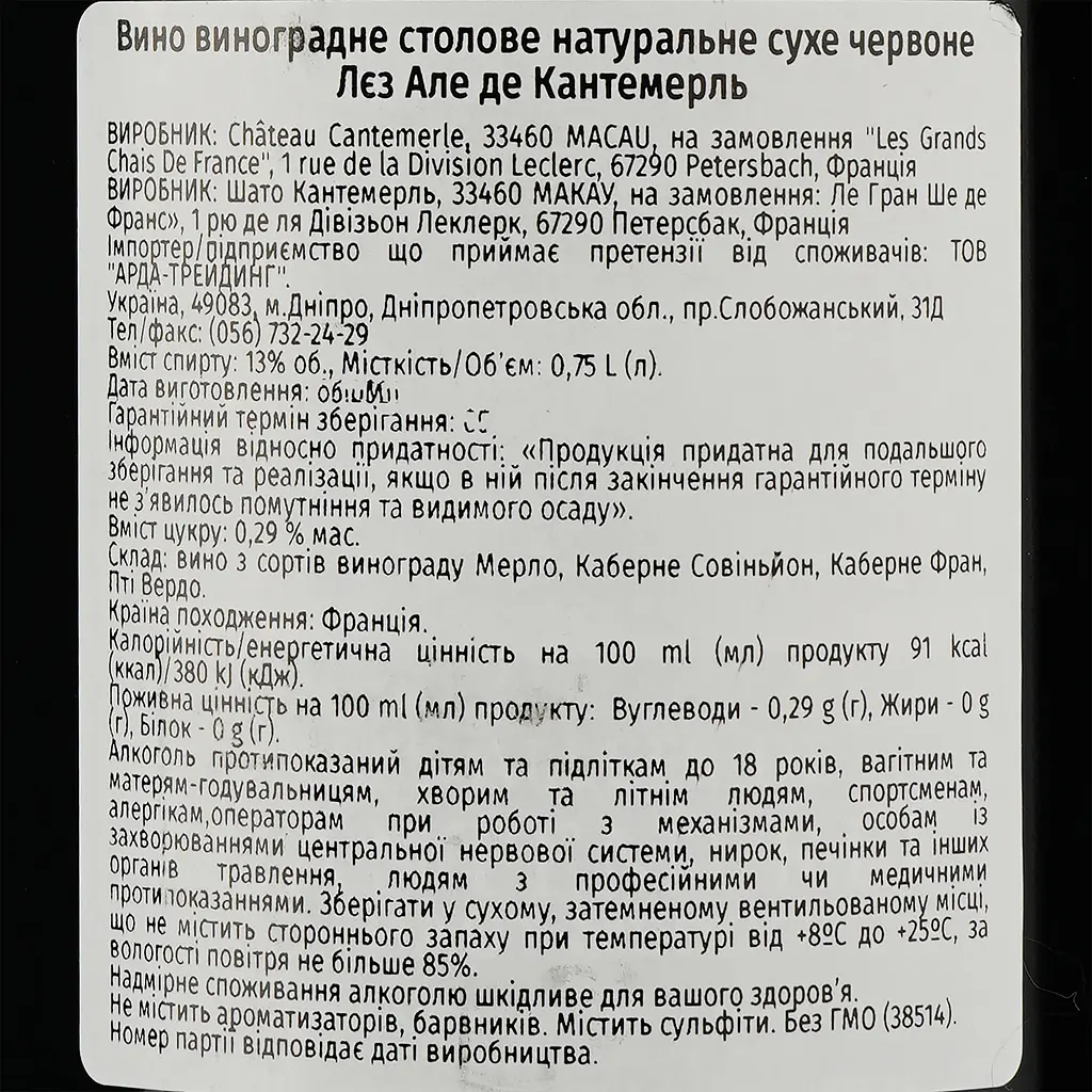 Вино Les Allees de Cantemerle 2019, червоне, сухе, 0.75 л - фото 3