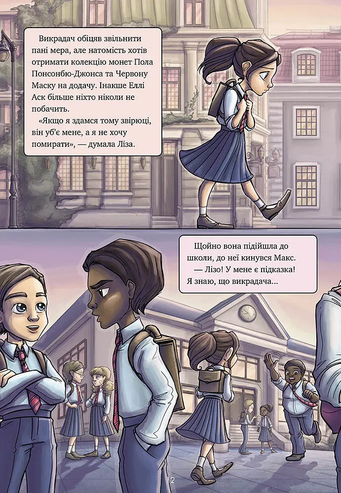 Вовк іде. Довідник для супергероїв. Книга 4 - Аґнес Волунд - фото 3