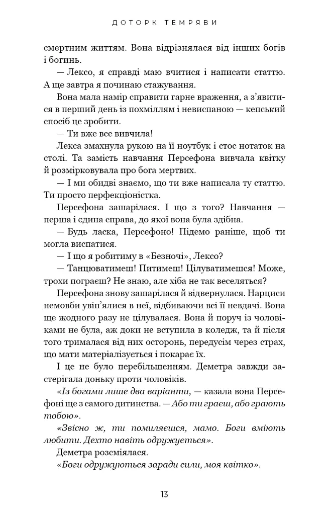 Гадес і Персефона. Доторк темряви. Книга 1 - Скарлетт Сент-Клер - фото 11