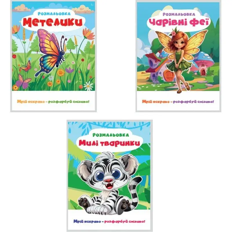 Розмальовка 200*270мм/12 стор. "Рюкзачок" /Р-12/ Мрій яскраво розфарбуй сміливо, для ДІВЧАТОК, мікс (30) - фото 4