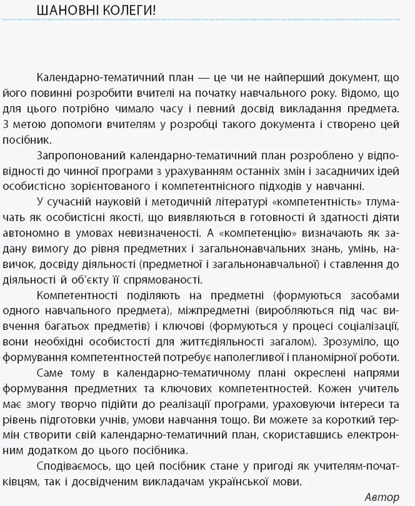 Українська мова 10 клас. Календарно-тематичний план - фото 2