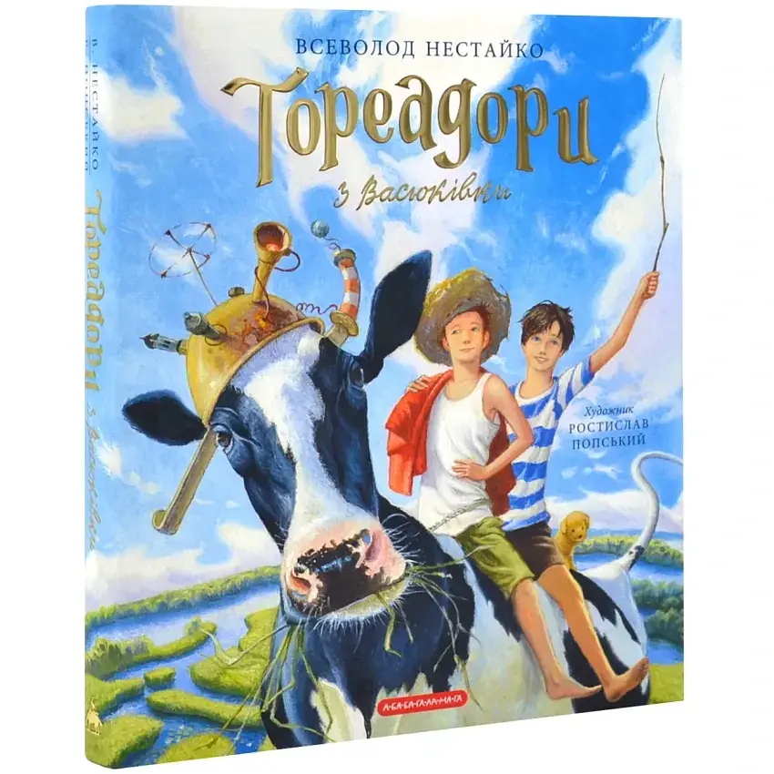 Тореадори з Васюківки - Всеволод Нестайко | А-БА-БА-ГА-ЛА-МА-ГА, книга українською, нова, тверда, ілюстрована