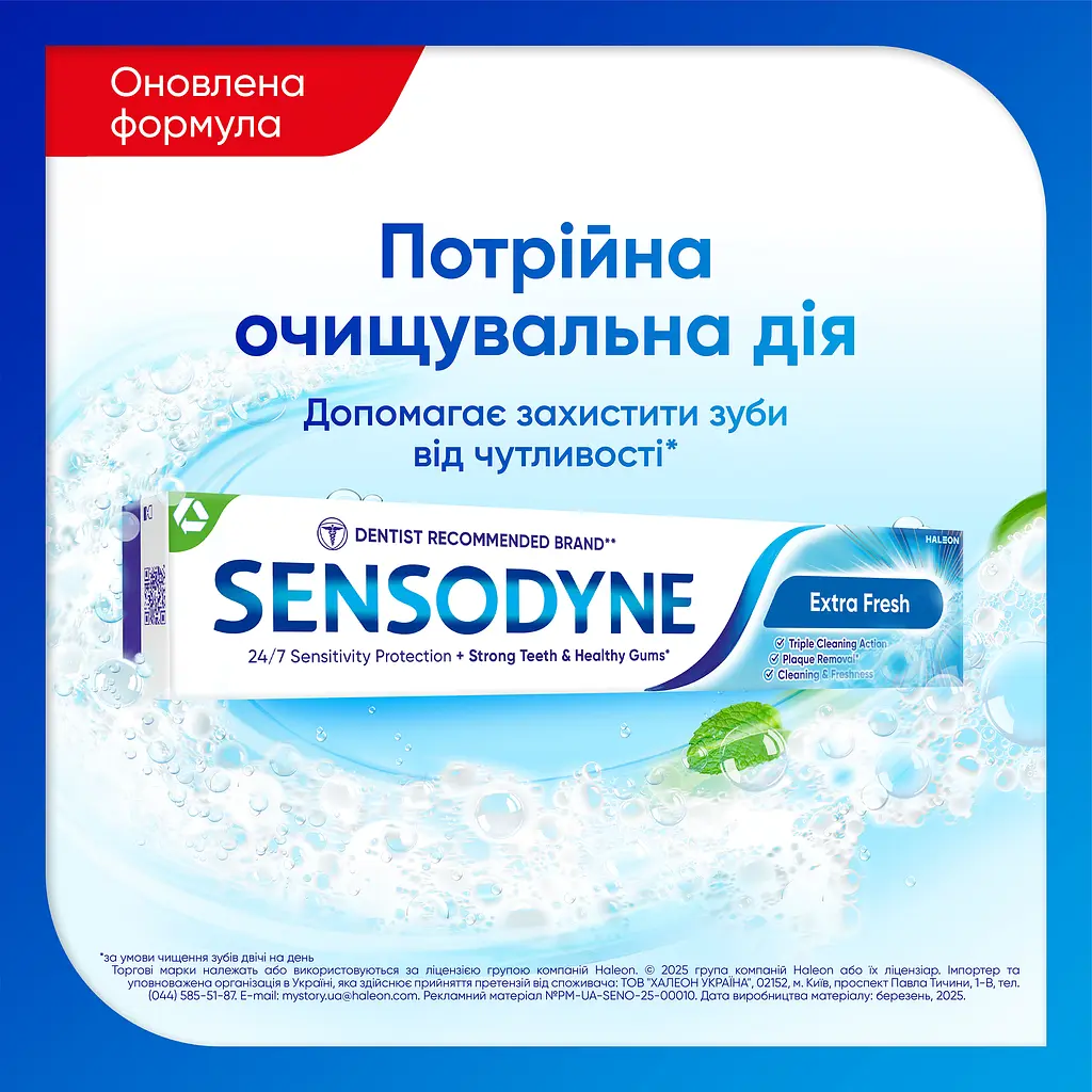Зубна паста Sensodyne Екстра свіжість 75 мл - фото 2