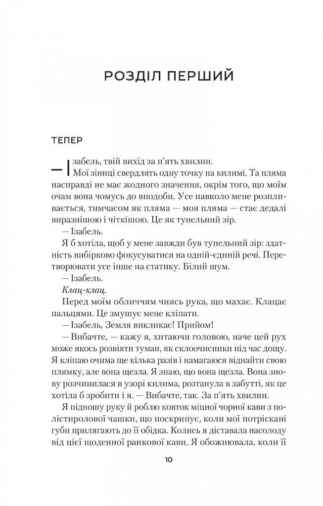 Усі небезпечні речі - Стейсі Віллінґем - фото 4