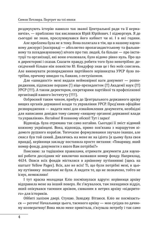 Симон Петлюра. Портрет на тлі епохи - фото 4